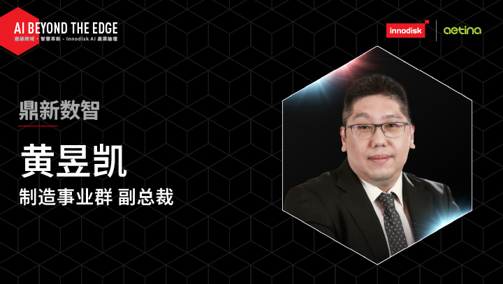 14:50/数智驱动创新生产力